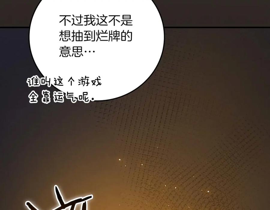 《全民神战：只有我能看到隐藏信息》第94话 坑货NPC 第46页