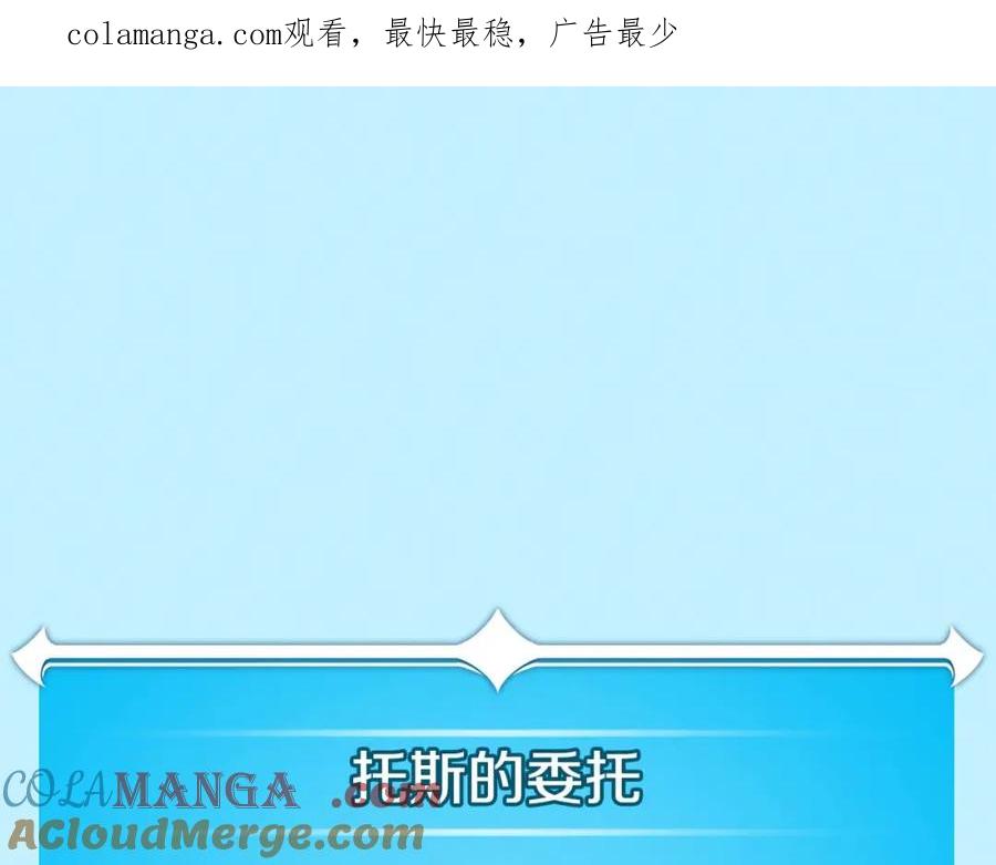《全民神战：只有我能看到隐藏信息》第94话 坑货NPC 第1页