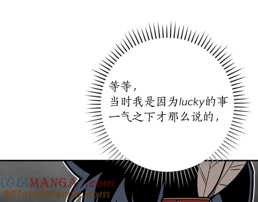 《全民神战：只有我能看到隐藏信息》第94话 坑货NPC 第109页