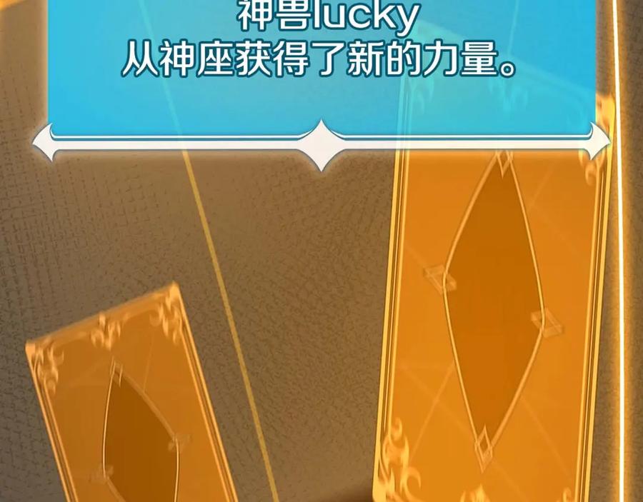《全民神战：只有我能看到隐藏信息》第94话 坑货NPC 第24页