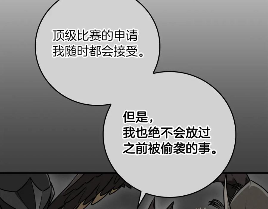 《全民神战：只有我能看到隐藏信息》第94话 坑货NPC 第70页