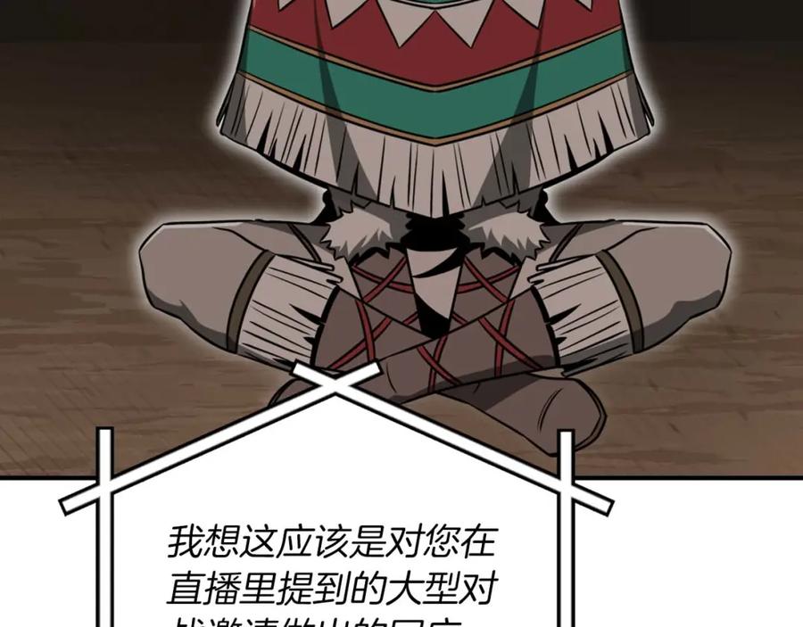 《全民神战：只有我能看到隐藏信息》第94话 坑货NPC 第107页