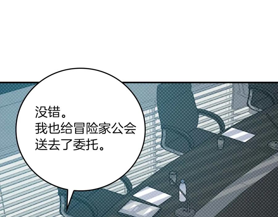 《全民神战：只有我能看到隐藏信息》第94话 坑货NPC 第210页