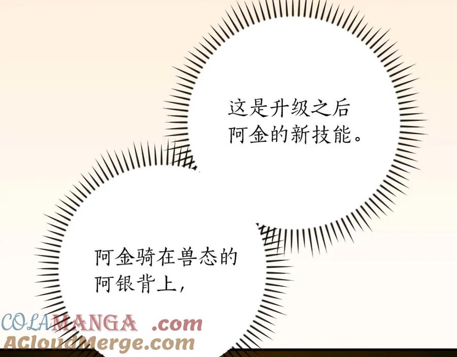 《全民神战：只有我能看到隐藏信息》第94话 坑货NPC 第37页