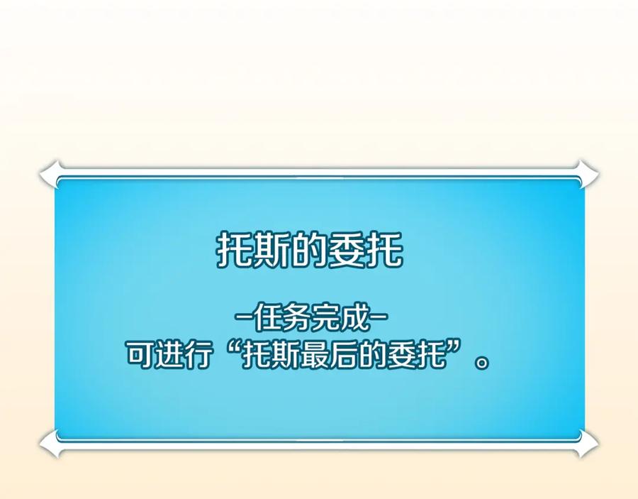 《全民神战：只有我能看到隐藏信息》第94话 坑货NPC 第87页