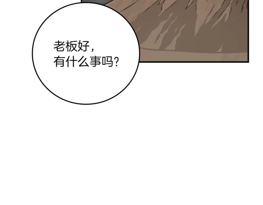 《全民神战：只有我能看到隐藏信息》第94话 坑货NPC 第104页