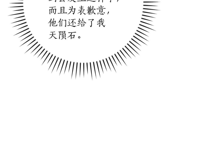 《全民神战：只有我能看到隐藏信息》第94话 坑货NPC 第119页