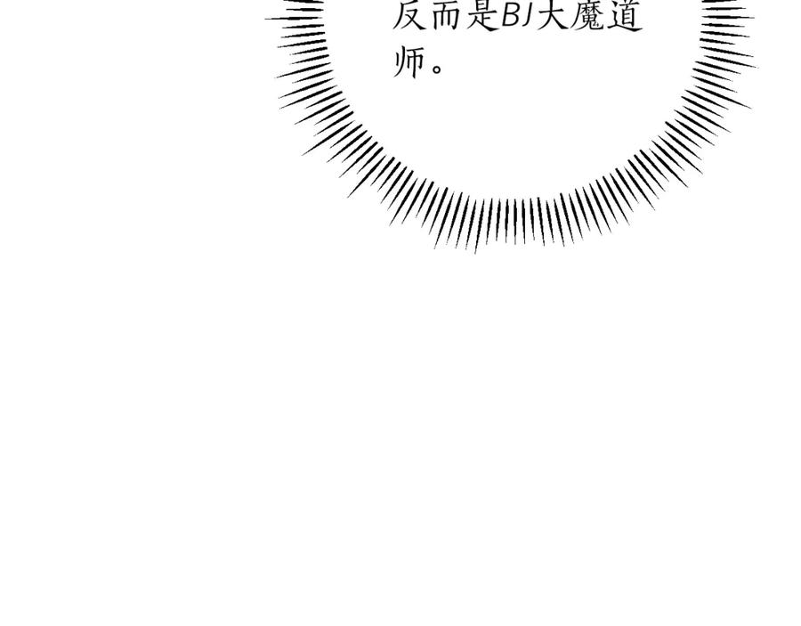 《全民神战：只有我能看到隐藏信息》第94话 坑货NPC 第132页