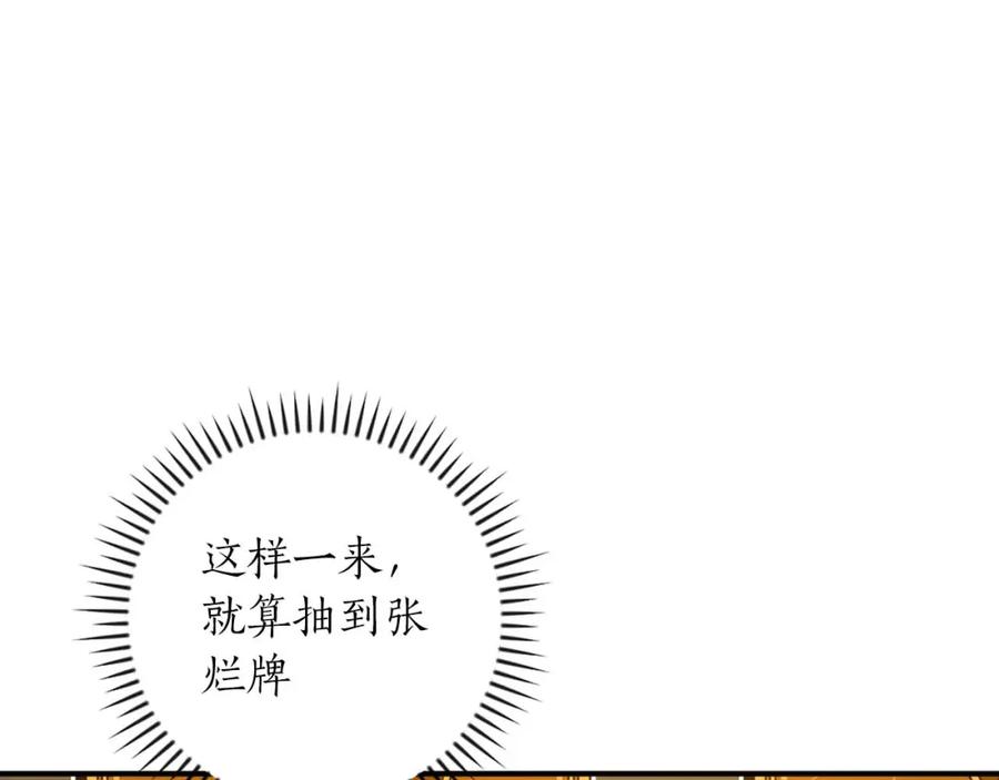 《全民神战：只有我能看到隐藏信息》第94话 坑货NPC 第43页