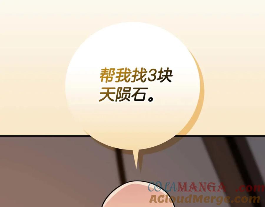 《全民神战：只有我能看到隐藏信息》第94话 坑货NPC 第165页