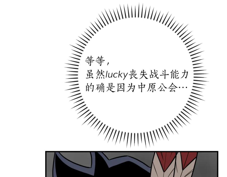 《全民神战：只有我能看到隐藏信息》第94话 坑货NPC 第116页
