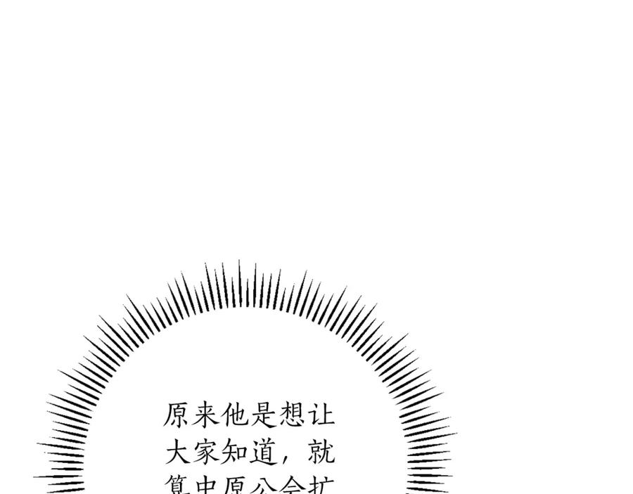 《全民神战：只有我能看到隐藏信息》第94话 坑货NPC 第126页