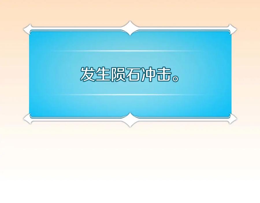 《全民神战：只有我能看到隐藏信息》第94话 坑货NPC 第194页