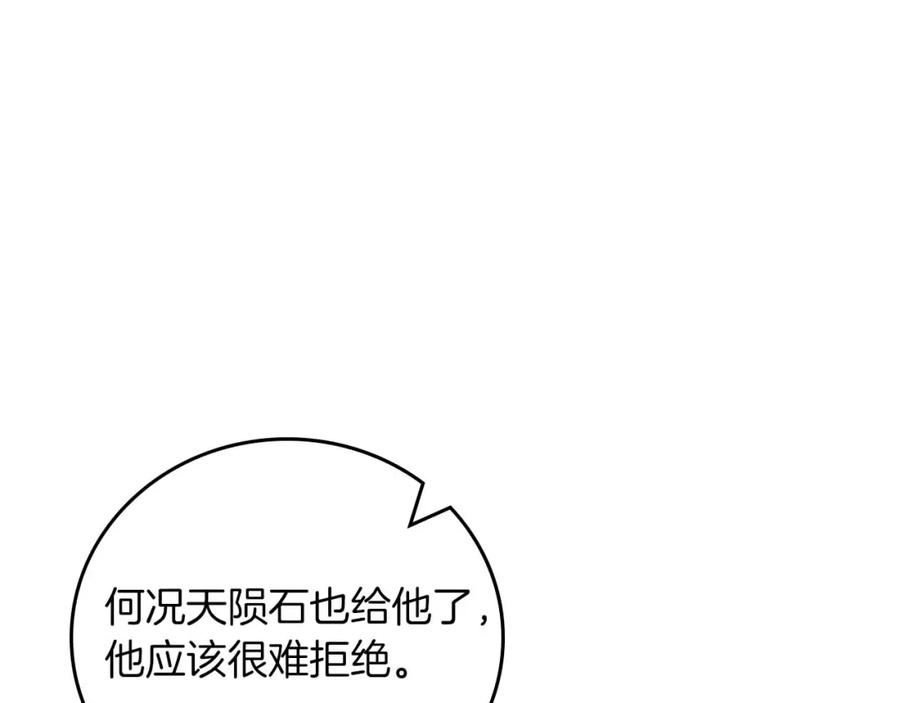 《全民神战：只有我能看到隐藏信息》第94话 坑货NPC 第216页