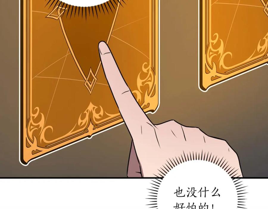 《全民神战：只有我能看到隐藏信息》第94话 坑货NPC 第44页