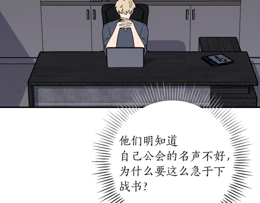 《全民神战：只有我能看到隐藏信息》第94话 坑货NPC 第68页