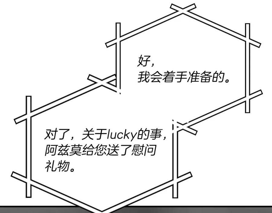 《全民神战：只有我能看到隐藏信息》第94话 坑货NPC 第136页