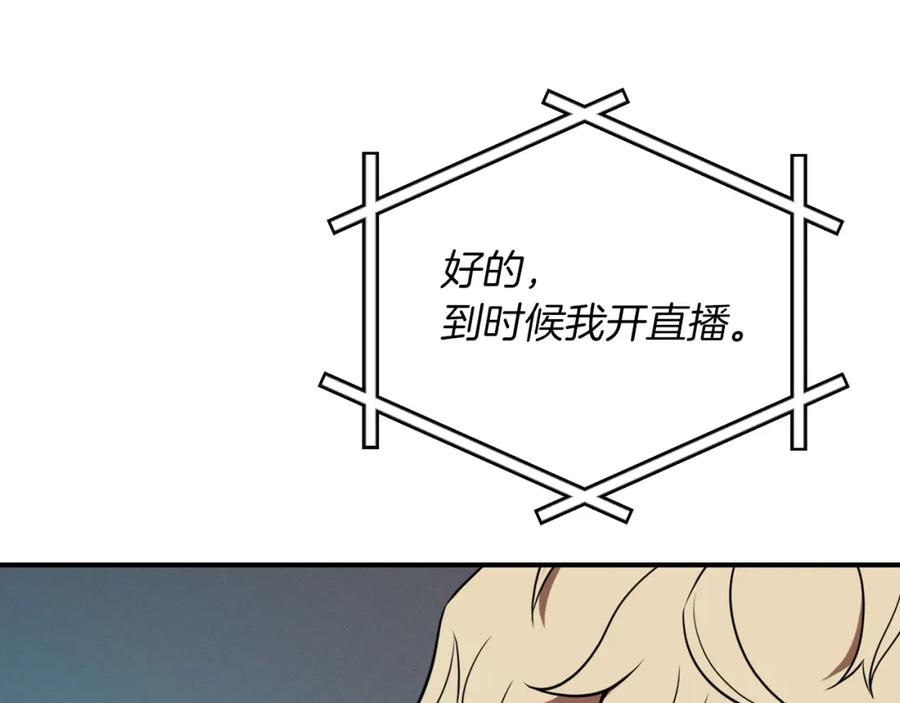 《全民神战：只有我能看到隐藏信息》第94话 坑货NPC 第120页