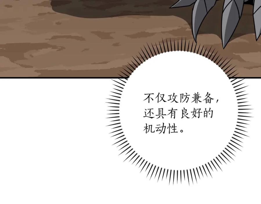 《全民神战：只有我能看到隐藏信息》第94话 坑货NPC 第42页