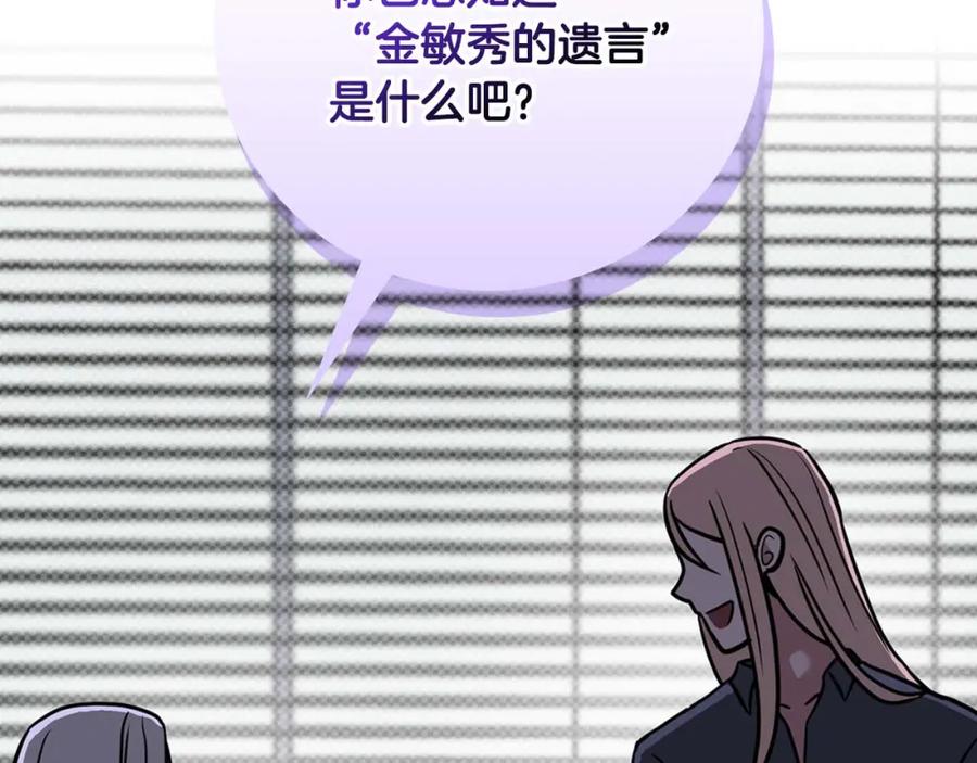 《全民神战：只有我能看到隐藏信息》第94话 坑货NPC 第222页