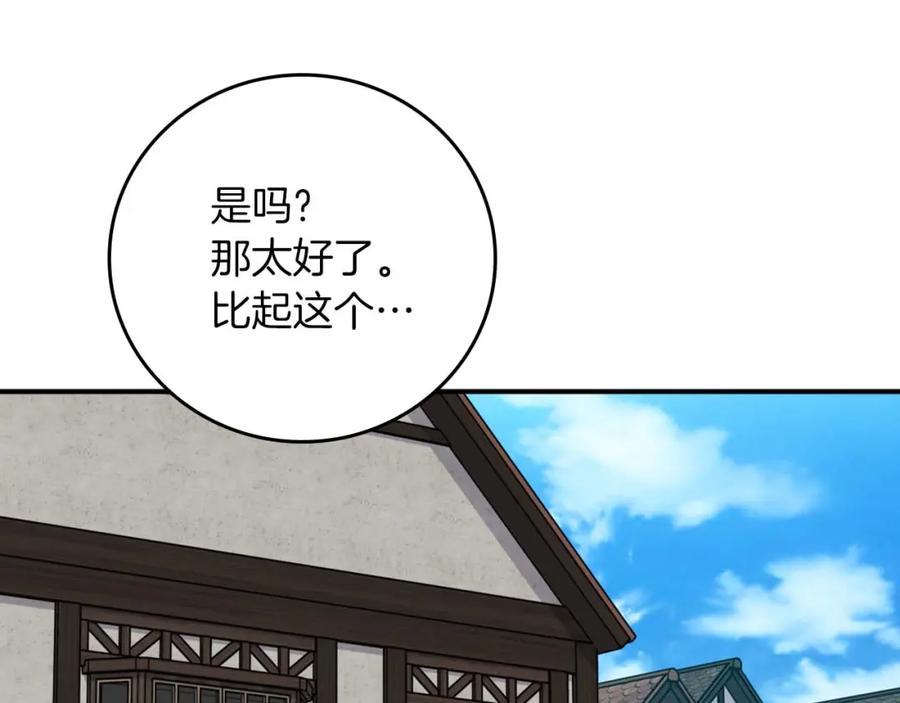 《全民神战：只有我能看到隐藏信息》第94话 坑货NPC 第160页