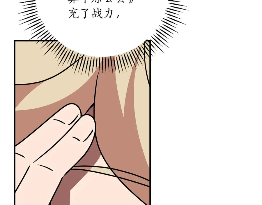 《全民神战：只有我能看到隐藏信息》第94话 坑货NPC 第127页