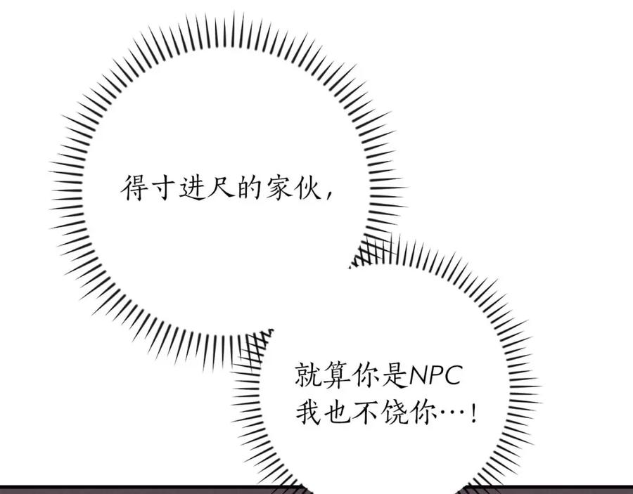 《全民神战：只有我能看到隐藏信息》第94话 坑货NPC 第175页