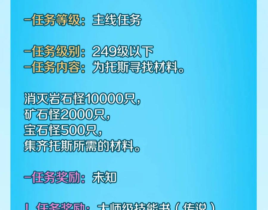 《全民神战：只有我能看到隐藏信息》第94话 坑货NPC 第2页