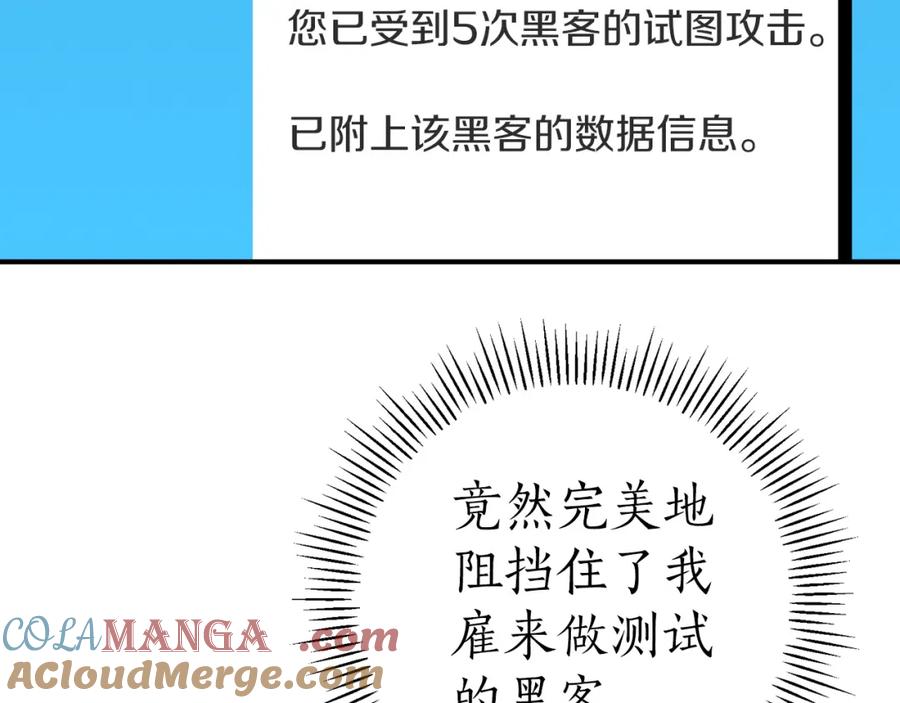 《全民神战：只有我能看到隐藏信息》第94话 坑货NPC 第81页