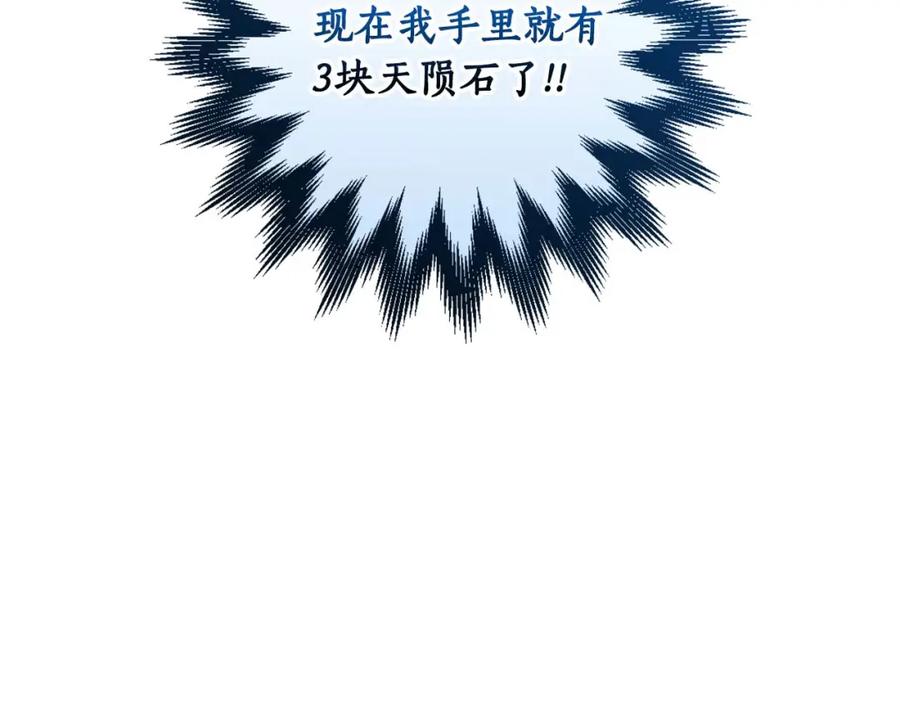 《全民神战：只有我能看到隐藏信息》第94话 坑货NPC 第147页