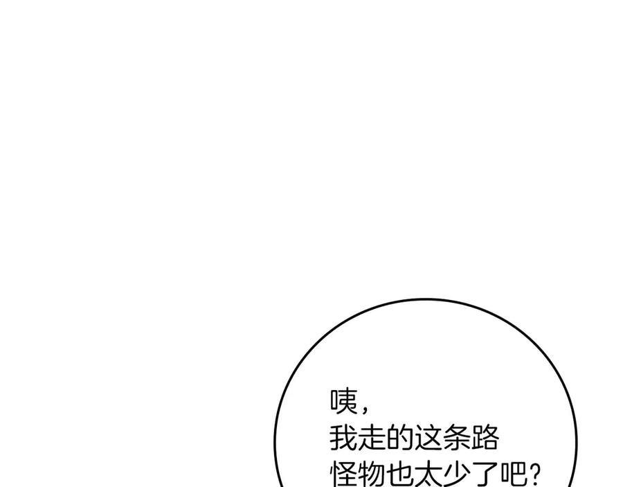 《全民神战：只有我能看到隐藏信息》第95话 捉迷藏的BOSS 第95页