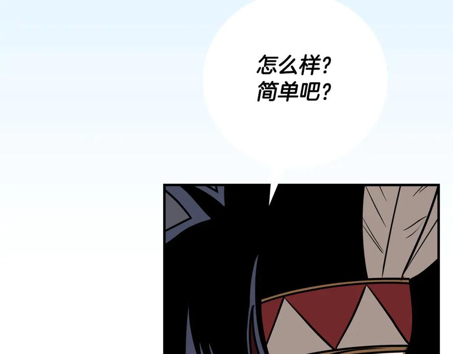 《全民神战：只有我能看到隐藏信息》第95话 捉迷藏的BOSS 第252页