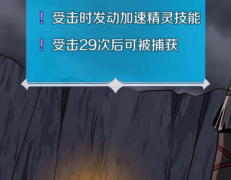 《全民神战：只有我能看到隐藏信息》第95话 捉迷藏的BOSS 第204页