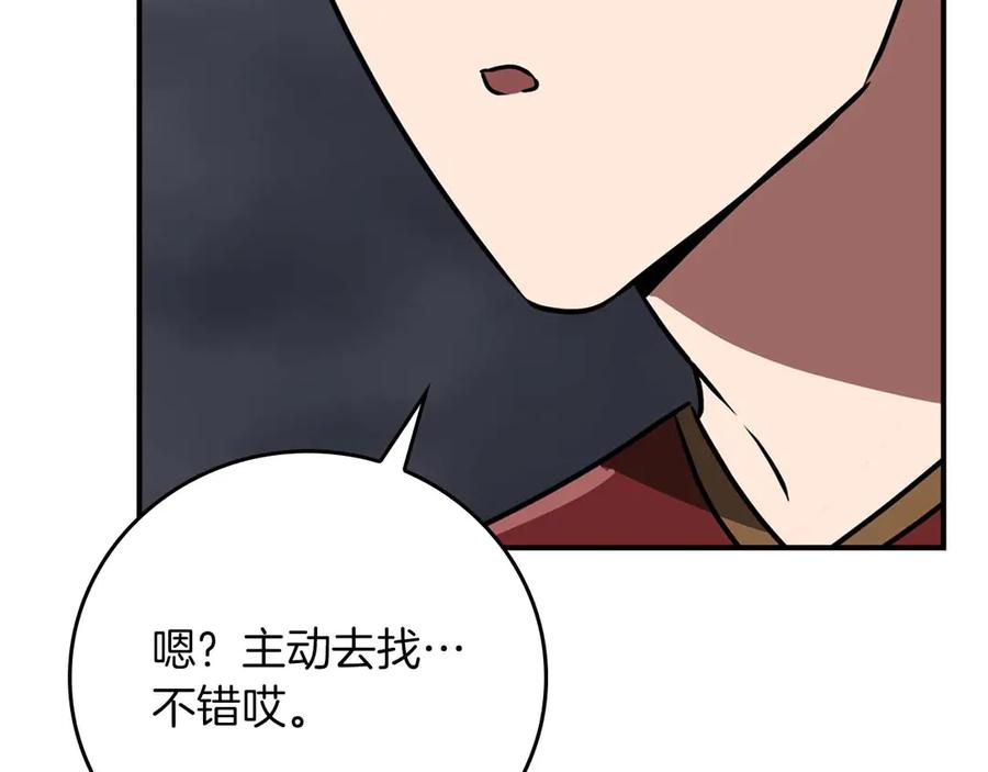 《全民神战：只有我能看到隐藏信息》第95话 捉迷藏的BOSS 第114页