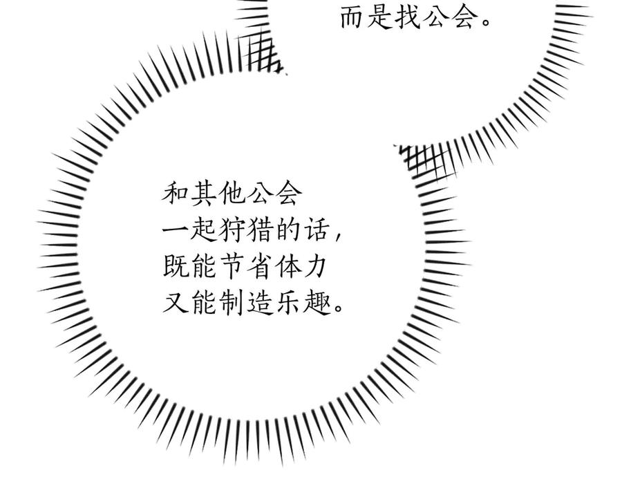 《全民神战：只有我能看到隐藏信息》第95话 捉迷藏的BOSS 第116页
