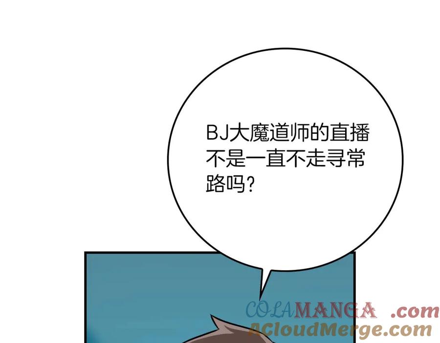 《全民神战：只有我能看到隐藏信息》第95话 捉迷藏的BOSS 第21页