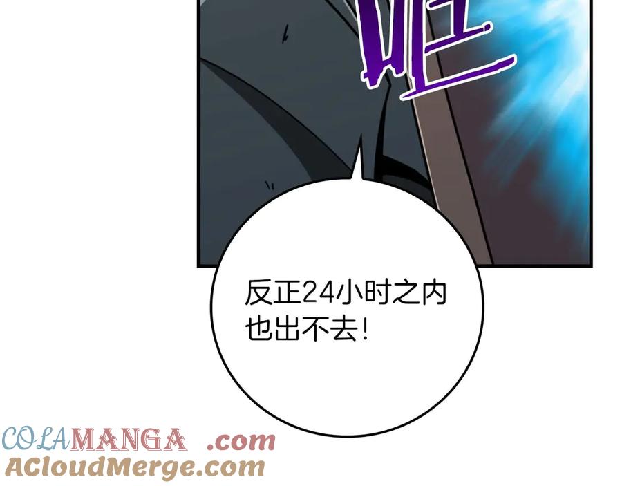《全民神战：只有我能看到隐藏信息》第95话 捉迷藏的BOSS 第69页