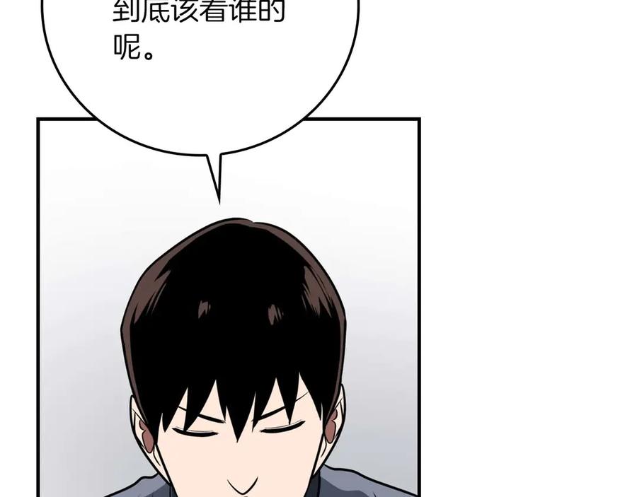 《全民神战：只有我能看到隐藏信息》第95话 捉迷藏的BOSS 第16页