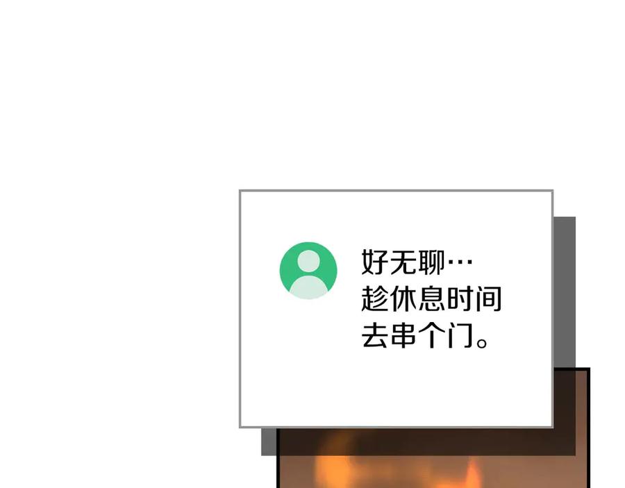 《全民神战：只有我能看到隐藏信息》第95话 捉迷藏的BOSS 第87页