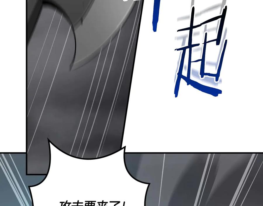 《全民神战：只有我能看到隐藏信息》第95话 捉迷藏的BOSS 第47页