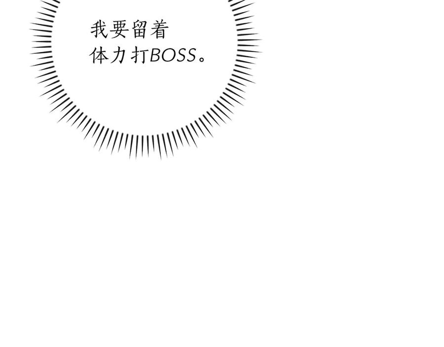 《全民神战：只有我能看到隐藏信息》第95话 捉迷藏的BOSS 第100页