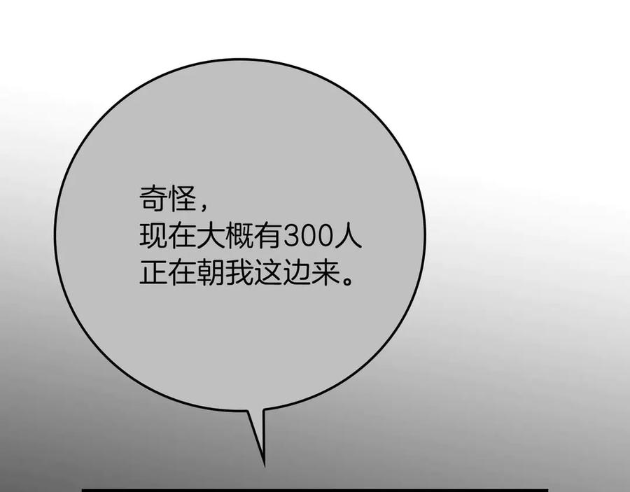 《全民神战：只有我能看到隐藏信息》第95话 捉迷藏的BOSS 第139页
