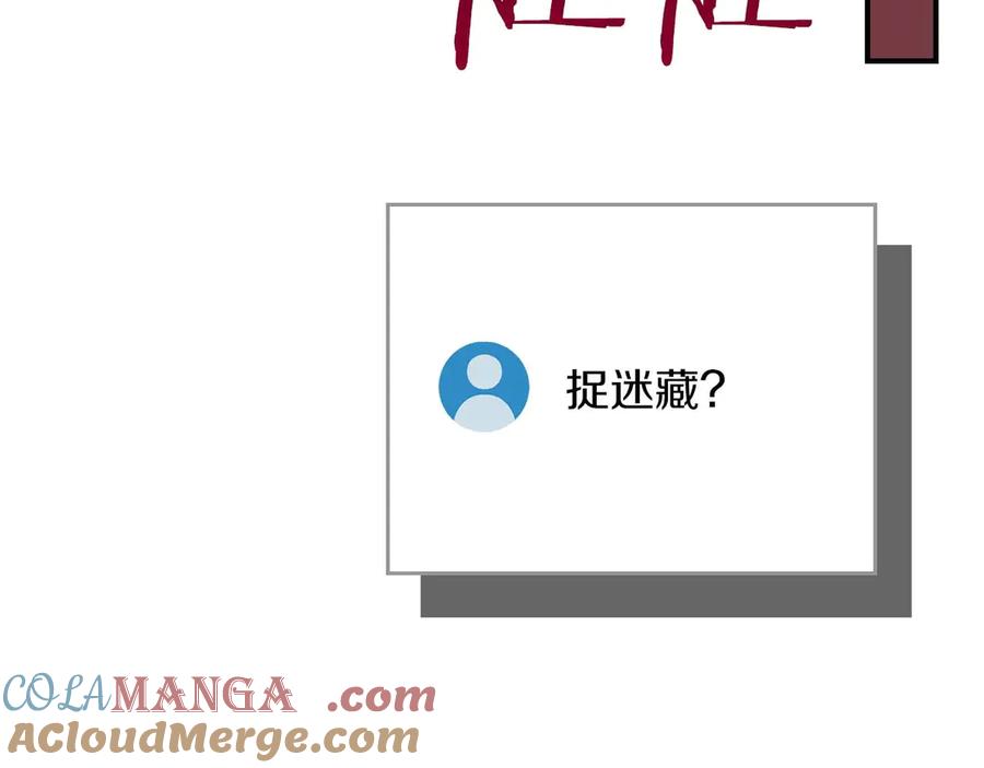 《全民神战：只有我能看到隐藏信息》第95话 捉迷藏的BOSS 第225页