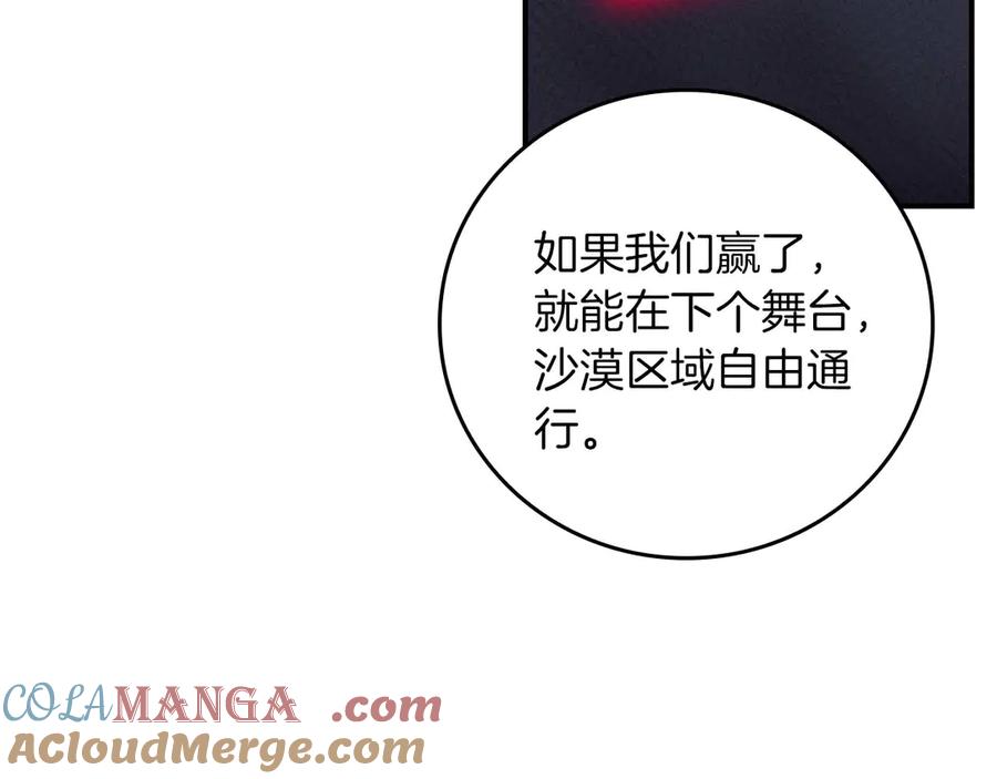 《全民神战：只有我能看到隐藏信息》第95话 捉迷藏的BOSS 第157页