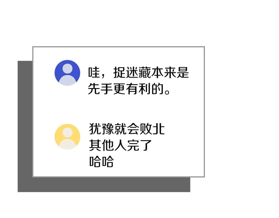 《全民神战：只有我能看到隐藏信息》第95话 捉迷藏的BOSS 第254页