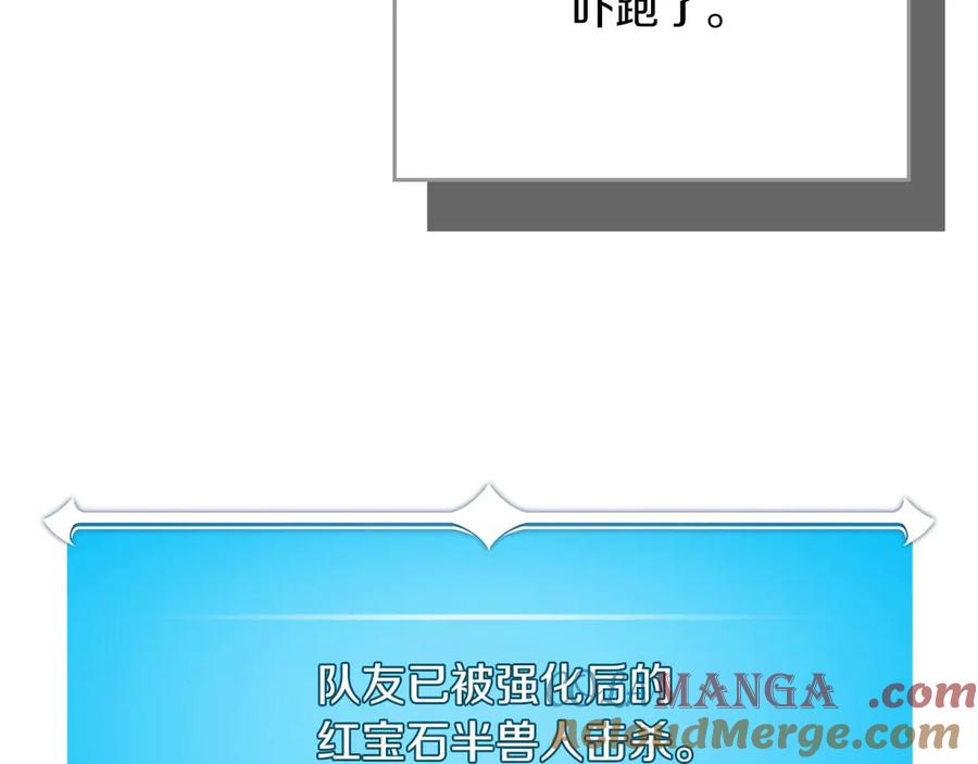 《全民神战：只有我能看到隐藏信息》第95话 捉迷藏的BOSS 第77页