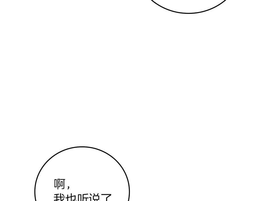 《全民神战：只有我能看到隐藏信息》第95话 捉迷藏的BOSS 第11页