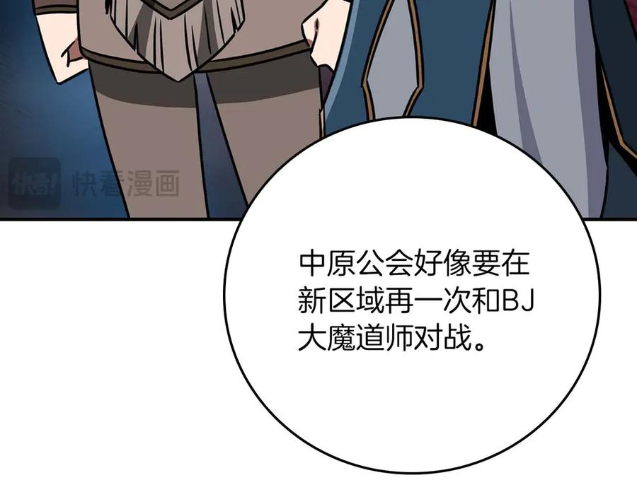 《全民神战：只有我能看到隐藏信息》第95话 捉迷藏的BOSS 第14页