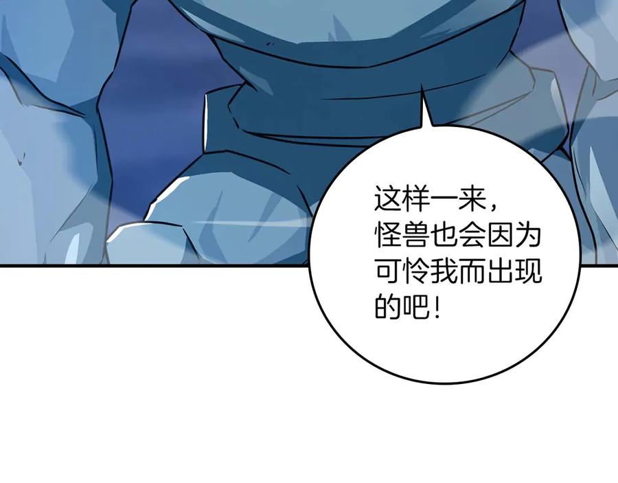 《全民神战：只有我能看到隐藏信息》第95话 捉迷藏的BOSS 第110页