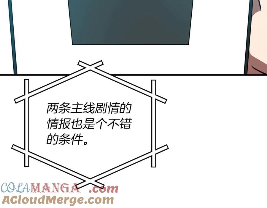《全民神战：只有我能看到隐藏信息》第95话 捉迷藏的BOSS 第169页